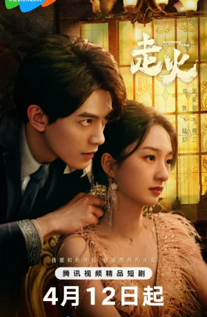 Дорама Случайный выстрел сериал 2025  смотреть онлайн