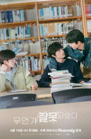 Дорама Что-то пошло не так сериал 2025  смотреть онлайн