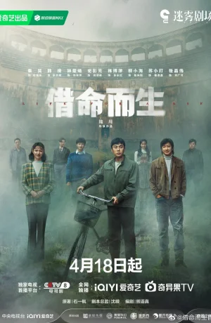 Дорама Жизнь за жизнь сериал 2025  смотреть онлайн