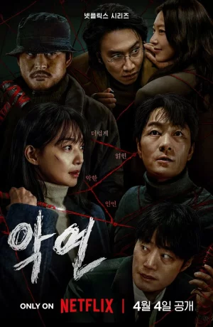 Дорама Карма сериал 2025  смотреть онлайн