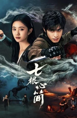 Дорама Семь зловещих дощечек сериал 2025  смотреть онлайн