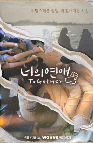 Дорама Заполучить ее сериал 2025  смотреть онлайн