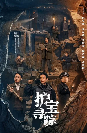 Дорама Затерянное национальное сокровище сериал 2025  смотреть онлайн