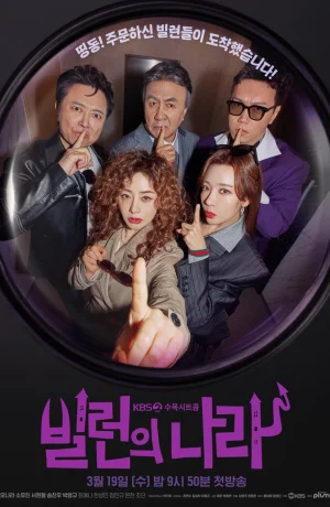 Дорама Злодеи повсюду сериал 2025  смотреть онлайн