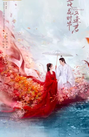 Дорама Когда цветы опадут, мы встретимся вновь сериал 2025  смотреть онлайн