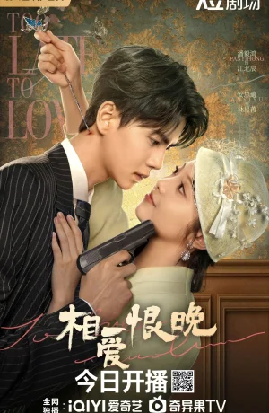 Дорама Слишком поздно для любви сериал 2025  смотреть онлайн