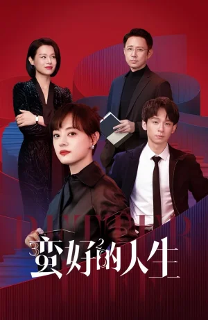 Дорама Лучшая жизнь сериал 2025  смотреть онлайн