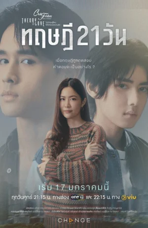 Дорама Пятничный клуб 17: Теория 21 дня сериал 2025  смотреть онлайн