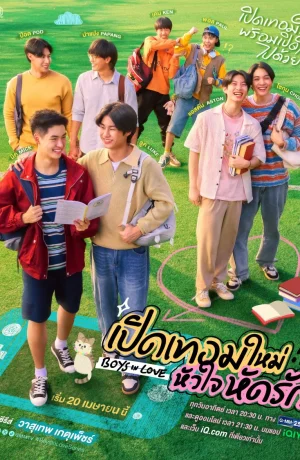 Дорама Влюбленные мальчики сериал 2025  смотреть онлайн