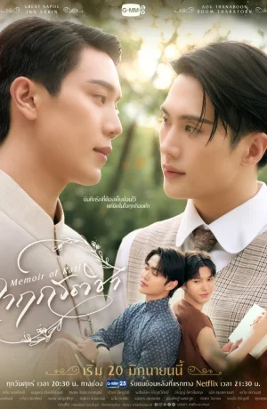 Дорама Мемуары Рати сериал 2025  смотреть онлайн