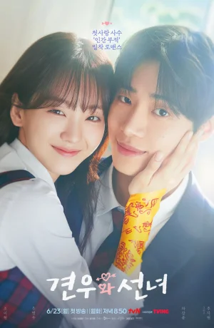 Дорама Вверх тормашками сериал 2025  смотреть онлайн