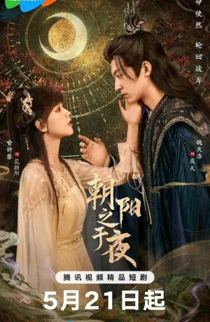 Дорама Рассветное солнце в ночи сериал 2025  смотреть онлайн