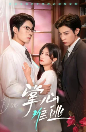 Дорама Не вырваться из твоих рук сериал 2025  смотреть онлайн