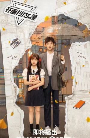 Дорама Ежемесячная маньхуа для девочек сериал 2025  смотреть онлайн