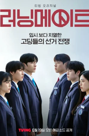 Дорама Напарник на выборах сериал 2025  смотреть онлайн