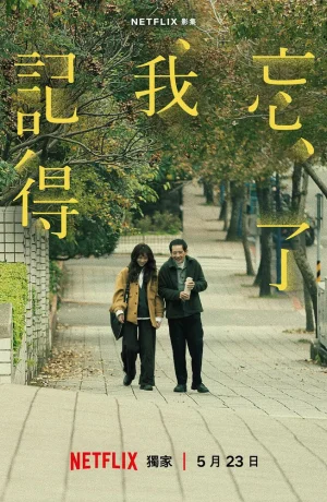 Дорама Не забуду тебя сериал 2025  смотреть онлайн