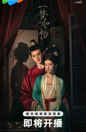 Дорама Тот же сон как в первый раз сериал 2025  смотреть онлайн