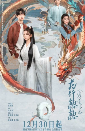 Дорама Полёт дракона сериал 2025  смотреть онлайн