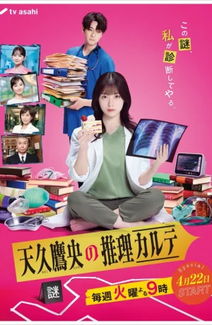 Дорама Таинственная карта Амеко Такао сериал 2025  смотреть онлайн