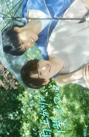 Дорама Останься со мной после дождя сериал 2025  смотреть онлайн