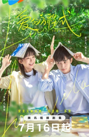 Дорама Формула любви сериал 2025  смотреть онлайн