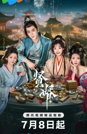 Дорама Королевский выскочка сериал 2025  смотреть онлайн