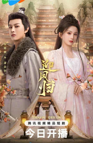 Дорама Возрождение феникса сериал 2025  смотреть онлайн