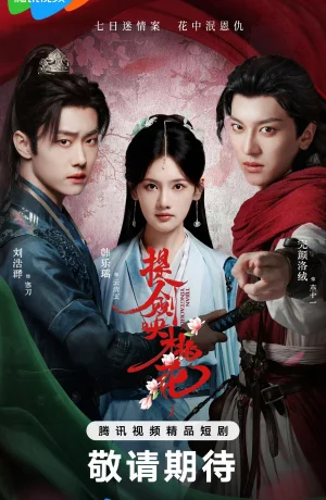 Дорама Мечи среди цветов сериал 2025  смотреть онлайн