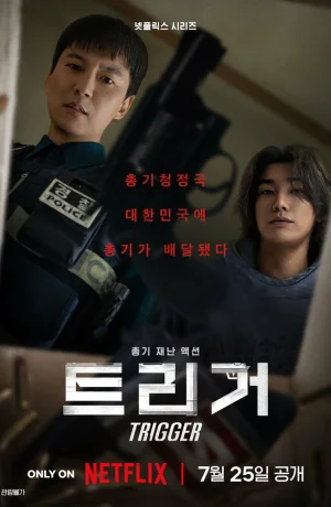 Дорама Курок сериал 2025  смотреть онлайн