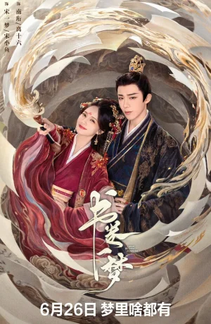 Дорама Cон во сне сериал 2025  смотреть онлайн