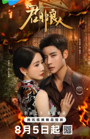 Дорама Ты не моя любовь сериал 2025  смотреть онлайн