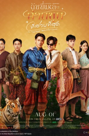 Дорама Я - самый красивый граф сериал 2025  смотреть онлайн