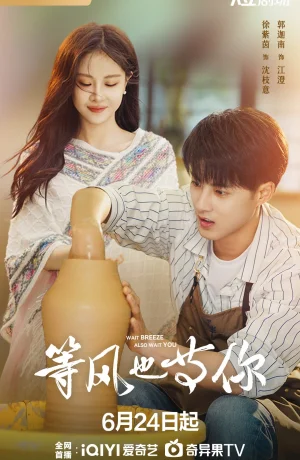 Дорама Жду ветра в ожидании тебя сериал 2025  смотреть онлайн