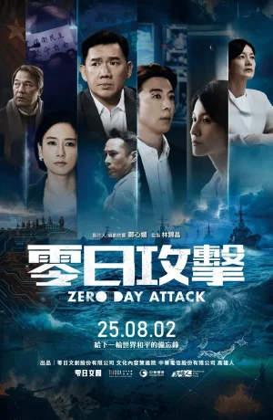 Дорама Атака нулевого дня сериал 2025  смотреть онлайн