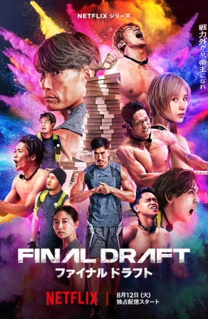 Дорама Финальный выбор сериал 2025  смотреть онлайн