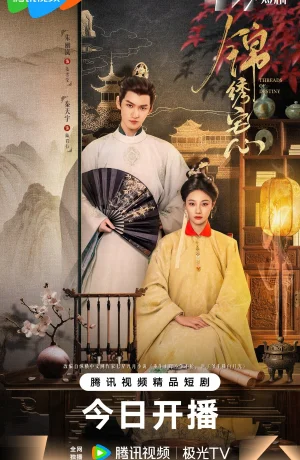 Дорама Нити судьбы сериал 2025  смотреть онлайн