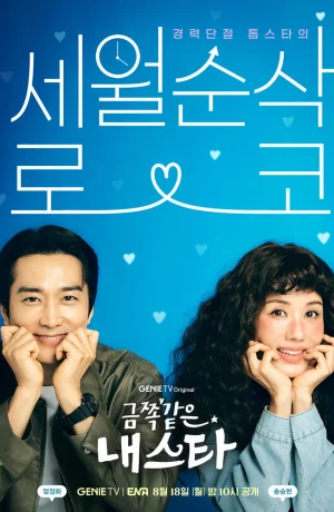 Дорама Моя золотая звезда сериал 2025  смотреть онлайн