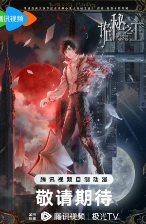 Дорама Повелитель Тайн сериал 2025  смотреть онлайн